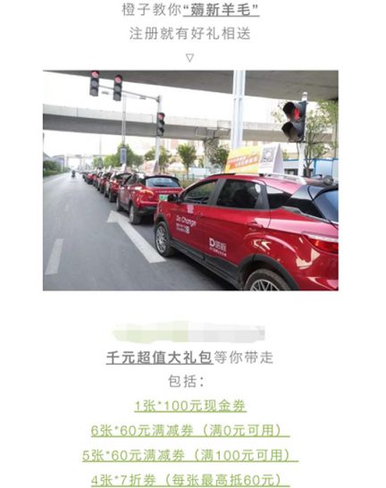 薅共享汽車的羊毛？快來(lái)瞄一眼 “低價(jià)用車攻略”