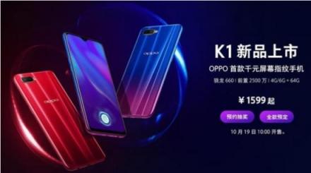 OPPO K1實(shí)力超群，還未上市便深受媒體網(wǎng)友高度好評(píng)