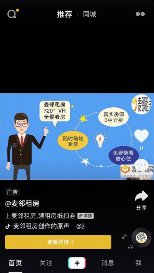 麥鄰租房火爆刷屏的背后，到底能窺見什么？