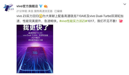 爆款無疑！vivo Z3采用驍龍710網(wǎng)友炸鍋：上了屠龍刀