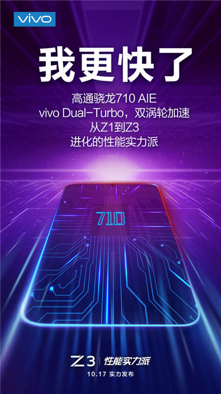 爆款無疑！vivo Z3采用驍龍710網(wǎng)友炸鍋：上了屠龍刀