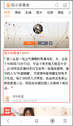 “中國錦鯉”為何是信小呆？搜狗搜索App讓你一搜即知