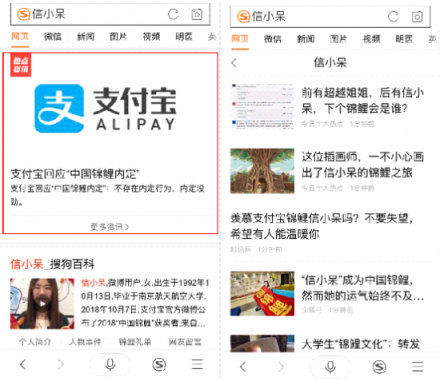 “中國錦鯉”為何是信小呆？搜狗搜索App讓你一搜即知