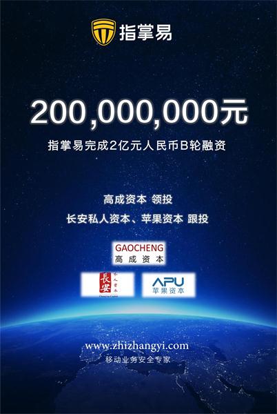 指掌易獲高成資本領投2億元B輪融資，年銷售增長300%領跑行業(yè)