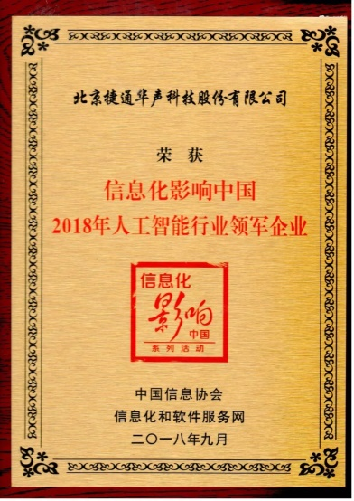 靈云全智能客戶服務方案被評為信息化影響中國年度行業(yè)最佳解決方案