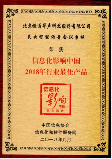 靈云全智能客戶服務方案被評為信息化影響中國年度行業(yè)最佳解決方案