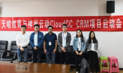 神州云動：CRM助力天喻教育搭建營銷管理平臺