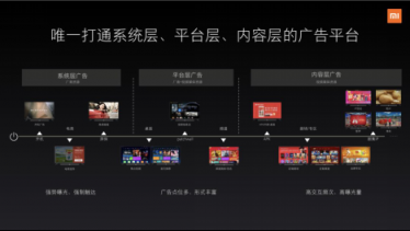 小米營(yíng)銷：AI、OTT、IoT可能都沒有“TA”重要