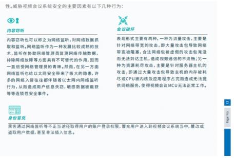 IDC聯(lián)合科達(dá)，重磅發(fā)布視頻會(huì)議安全白皮書