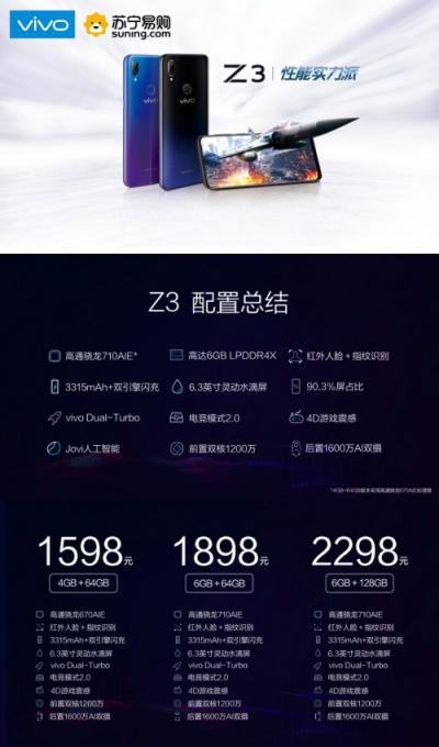 性價比神機vivo Z3開啟預(yù)定，蘇寧易購線下包銷打響雙十一