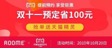 ROOME開啟天貓雙11預售 智能語音開關最低49元