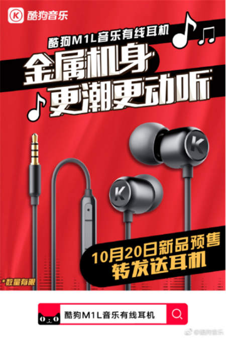 酷狗再出新品！酷狗M1L音樂有線耳機(jī)10月20日正式發(fā)售