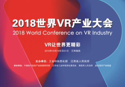 百度VR榮獲2018世界VR產(chǎn)業(yè)大會創(chuàng)新金獎，領(lǐng)跑B端為行業(yè)賦能