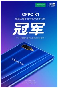 霸屏三大電商平臺之后，OPPO K1再次收獲超高好評