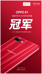 霸屏三大電商平臺之后，OPPO K1再次收獲超高好評