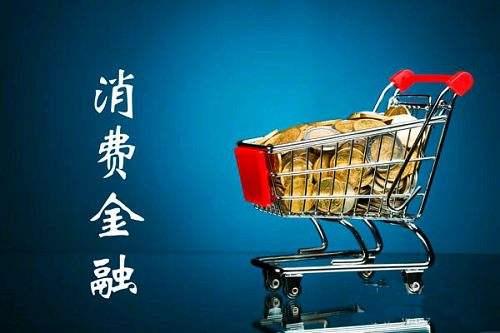 一款好的消費信貸產(chǎn)品應具備什么特質(zhì)？蘇寧任性付告訴你