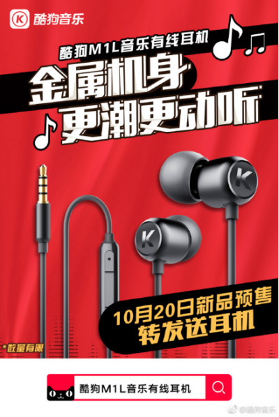 潮流尖貨新品推薦：酷狗M1L音樂有線耳機全新發(fā)售僅59元