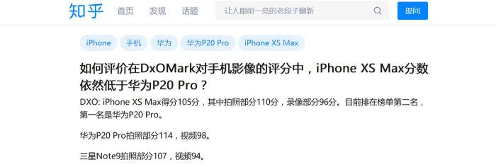 手機拍照王之爭： 網(wǎng)友這樣評價iPhoneXS Max和P20 Pro