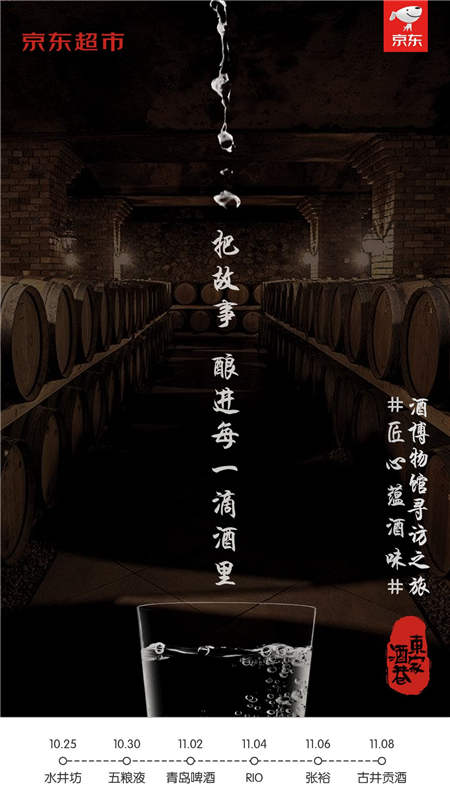 匠心蘊(yùn)酒味，京東酒博物館之旅帶你領(lǐng)略奇妙的酒文化