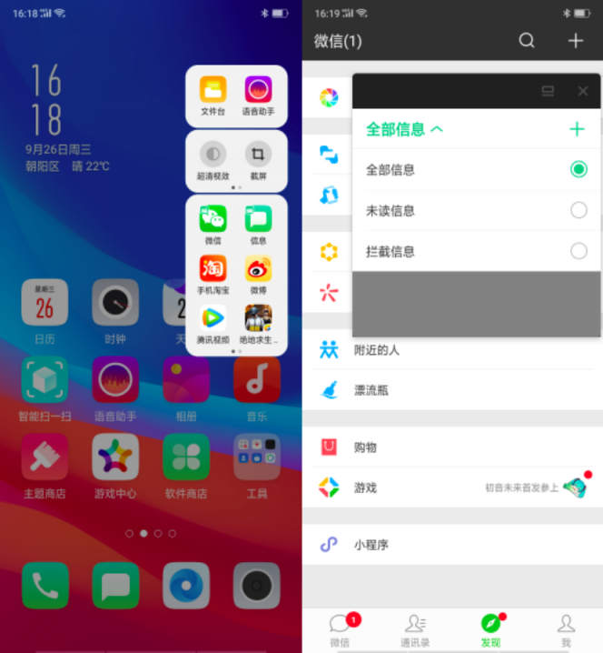 OPPO R17 Pro系統(tǒng)體驗：更高效、更智能的ColorOS 5.2.1