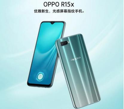 OPPO R15x新品線下首發(fā)售價(jià)2499元