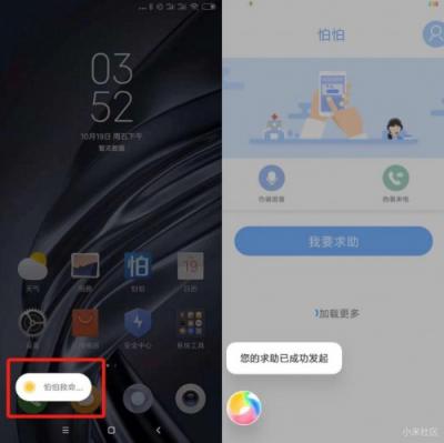 小米手機與怕怕APP發(fā)布緊急求助技能：小愛同學，怕怕救命