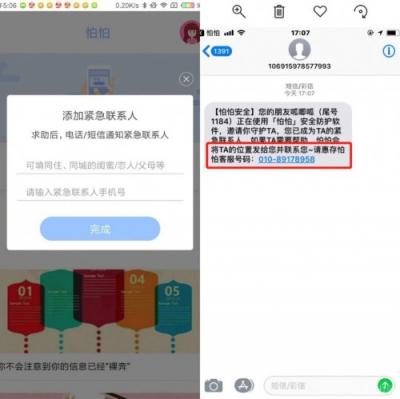 小米手機與怕怕APP發(fā)布緊急求助技能：小愛同學，怕怕救命