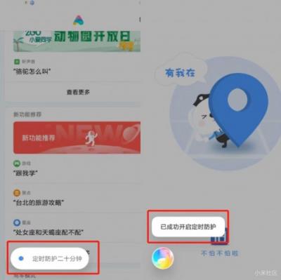 小米手機與怕怕APP發(fā)布緊急求助技能：小愛同學，怕怕救命