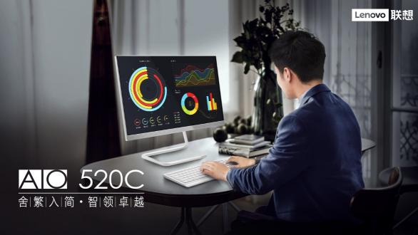 沉迷工作無法自拔，聯(lián)想AIO 520C一體機(jī)今日上市