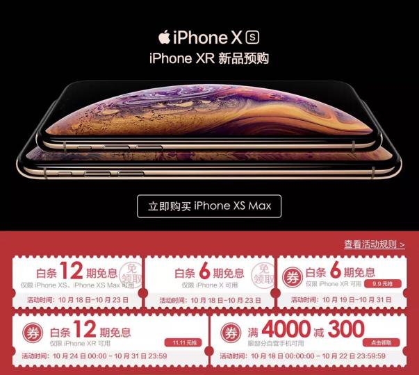 京東iPhone XR開售在即 搶券大戰(zhàn)正式打響