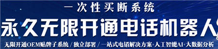 商蟲云AI智能語音電銷電話機器人源代碼免費開源了,可二次開發(fā)