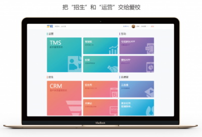【小禾科技】“互聯(lián)網(wǎng)＋”時(shí)代，愛校系統(tǒng)助力培訓(xùn)機(jī)構(gòu)快人一步搶占先機(jī)