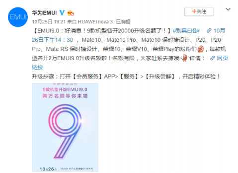 全新智慧特性加持，P20系列在內(nèi)9款機型各增2萬名額可升EMUI9.0