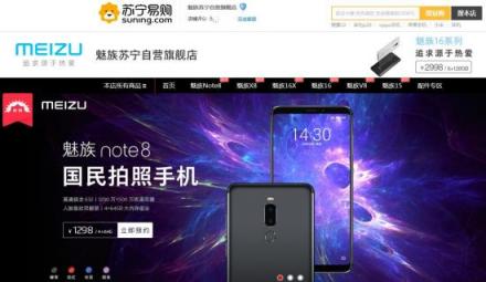 神機魅族Note8發(fā)布會掀熱潮,蘇寧雙十一預約火爆