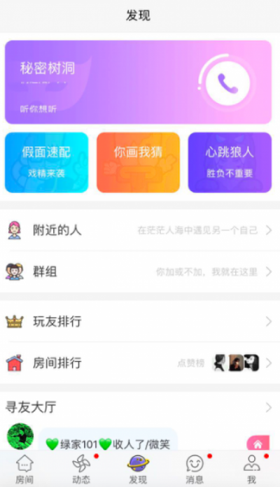 只靠聲音 不看臉 語玩App引領(lǐng)新一代陌生人社交