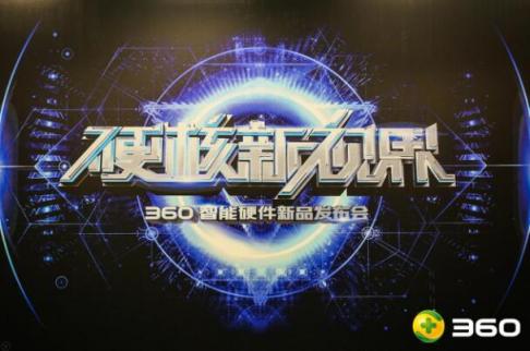 讓WiFi溢出房間、藍光電影眨眼即現(xiàn)…360“黑客級”路由亮相