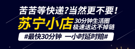 雙十一全國蘇寧小店助你告別“松鼠囤積癥”