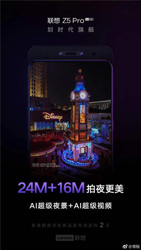 聯(lián)想Z5Pro又被劇透：只有AI超級(jí)夜景才能拍出夜的美