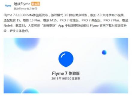 Flyme 7體驗(yàn)版本周發(fā)布，多項(xiàng)重磅功能全面下放