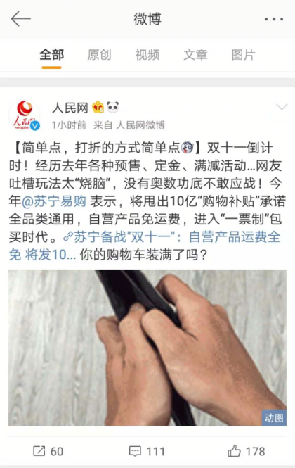 蘇寧易購占據(jù)Apple store榜首，人民網(wǎng)指出真實原因