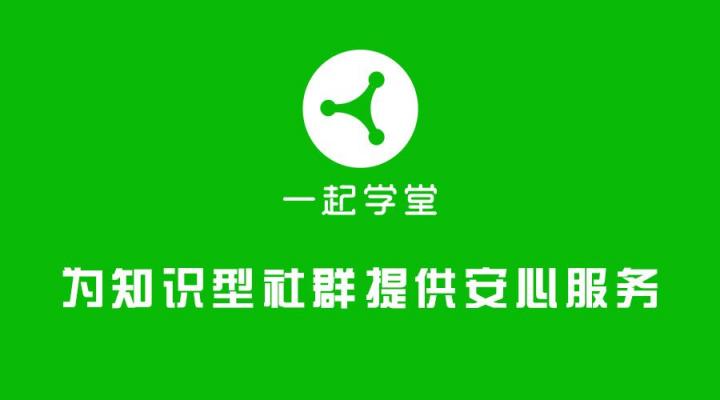 微信群講課內(nèi)容無法保存重溫？只需一步，一起學(xué)堂輕松解決