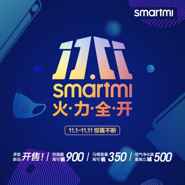 smartmi智米雙11火力全弚???