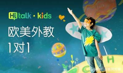 Hitalk Kids——青少兒英語口語啟蒙教學