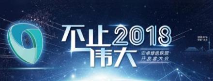 重量嘉賓助陣，帶你前瞻開(kāi)發(fā)者大會(huì)最新爆料