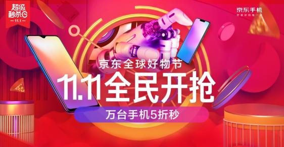 京東手機11.11秒殺日，可能是全年最低價了！