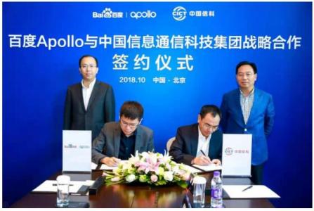 百度Apollo牽手中國信科布局車路協(xié)同 道路智能化近在眼前