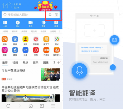 搜狗手機(jī)瀏覽器在手，雙語交流不開國際玩笑！