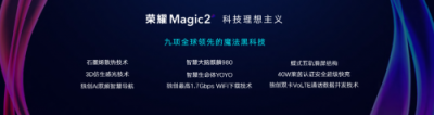 榮耀Magic2預(yù)售五分鐘內(nèi)售罄！外媒：會思考的YOYO很神奇