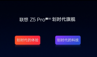 95%屏占比聯(lián)想Z5Pro才賣1998元？給不給其它品牌留活路了