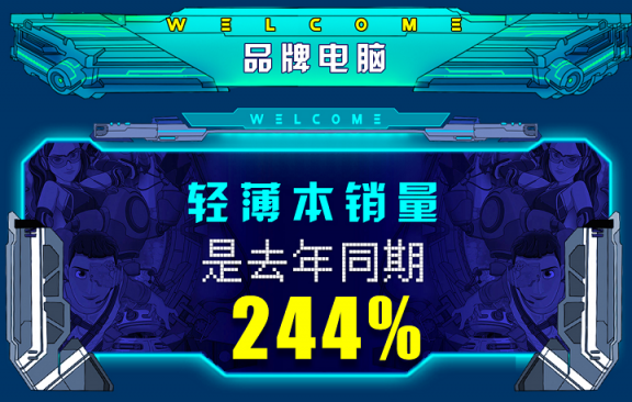 買筆記本還是輕薄的好，京東11.11首日第一小時輕薄本銷量是去年同期244%